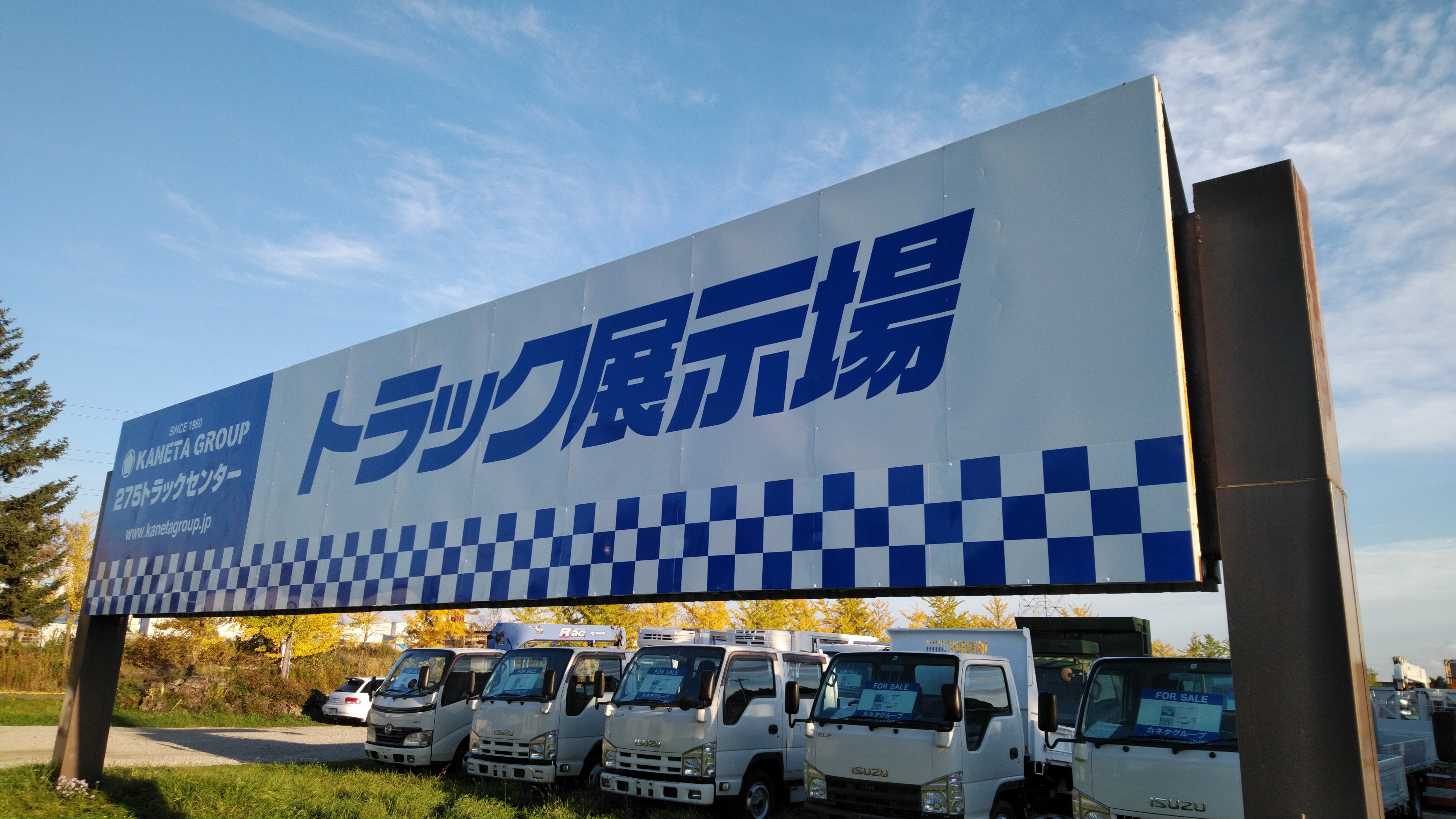 有限会社カネタ