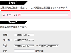 メールアドレスの入力