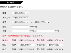 車輌条件の入力